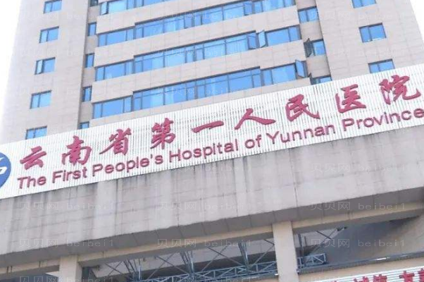 2022云南省第一人民医院激光祛斑做的好吗?整形分享