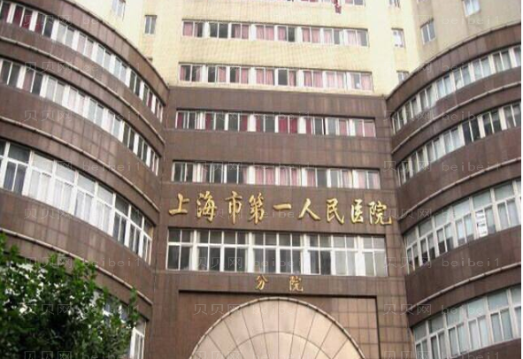 上海第一人民医院隆胸怎么样_哪位医生技术好