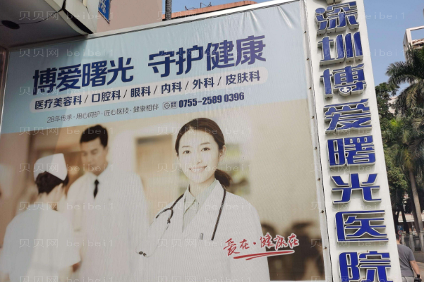 深圳隆下巴医院介绍!十大机构有你想要的吗