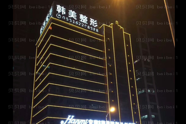合肥除皱整形医院介绍!壹加壹、华美等实力大咖稳坐前十