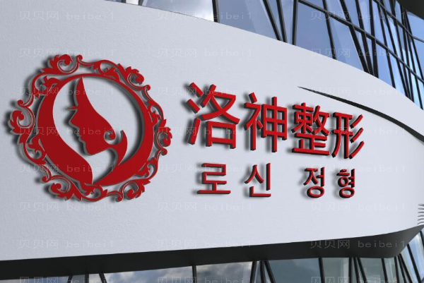 烟台脂肪填充整形医院介绍!王玉珍入围前三