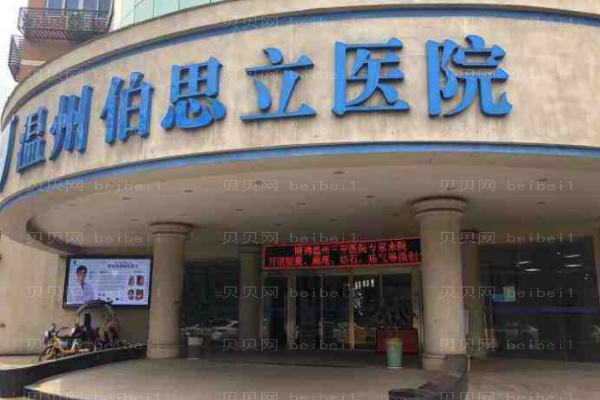 温州全脸填充整形医院介绍!私立口碑医院实力入围