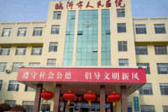 临沂私密整形医院介绍!前七名单盘点