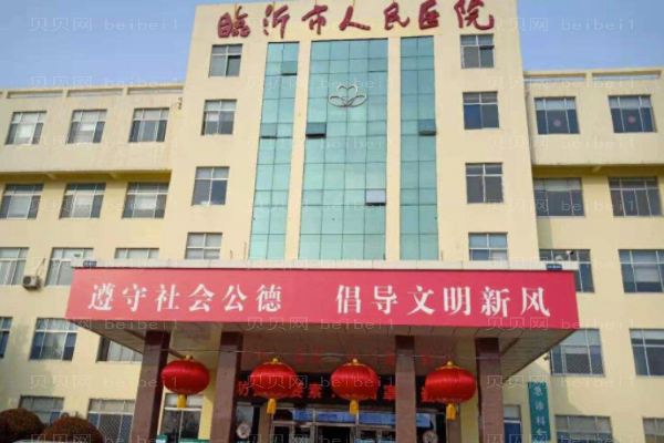 临沂私密整形医院介绍!前七名单盘点