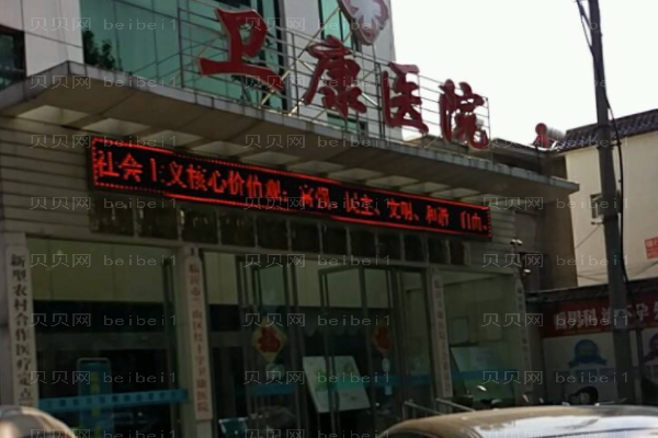 临沂私密整形医院介绍!前七名单盘点