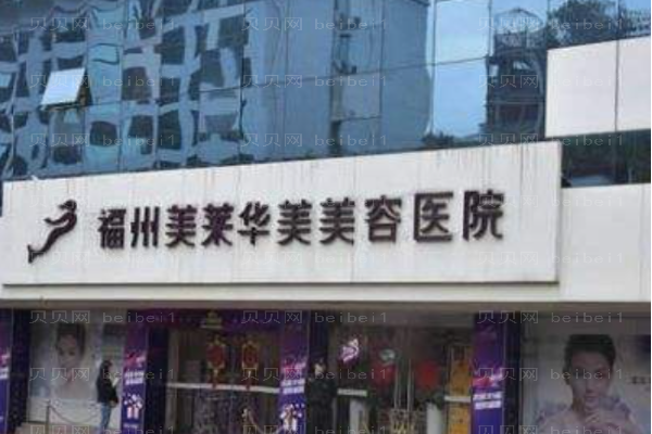 福州丰唇整形医院介绍!全是口碑好的实力派