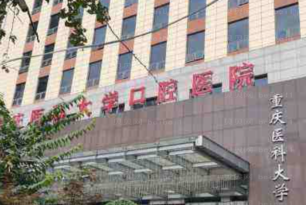 重庆牙齿种植医院介绍!私立实力入围前十