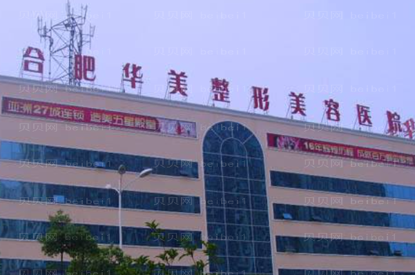 合肥眼部手术整形医院介绍!前十名单盘点