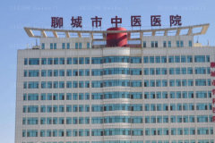 聊城市中医医院口腔科