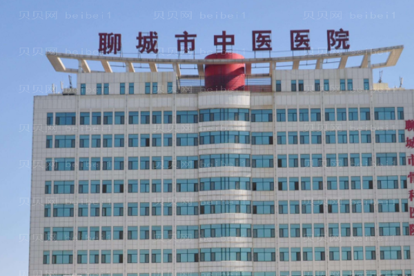 聊城市中医医院口腔科