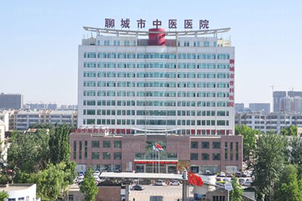 聊城市中医医院口腔科