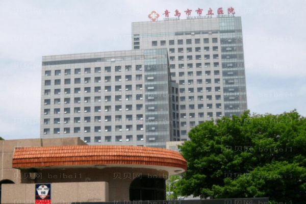 青岛市立医院口腔科
