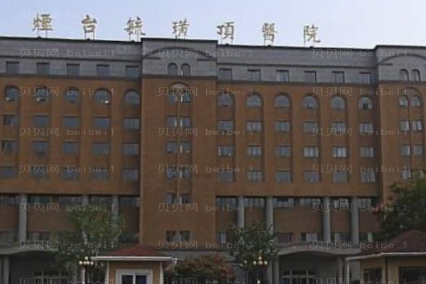 烟台毓璜顶医院口腔科