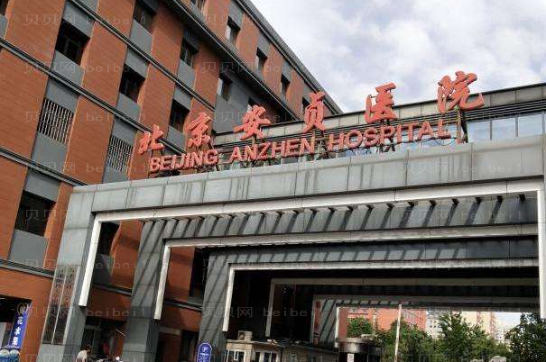 2022北京安贞医院隐形矫正做的好吗_专家介绍