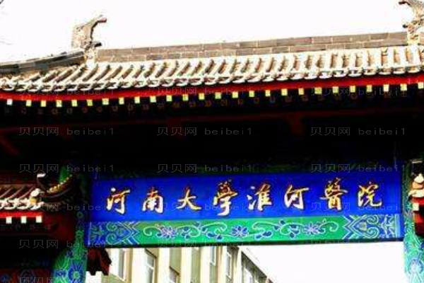 河南大学淮河医院口腔科