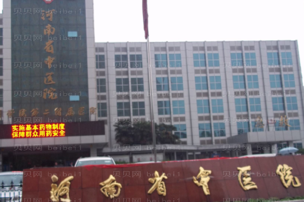 河南省中医院口腔科
