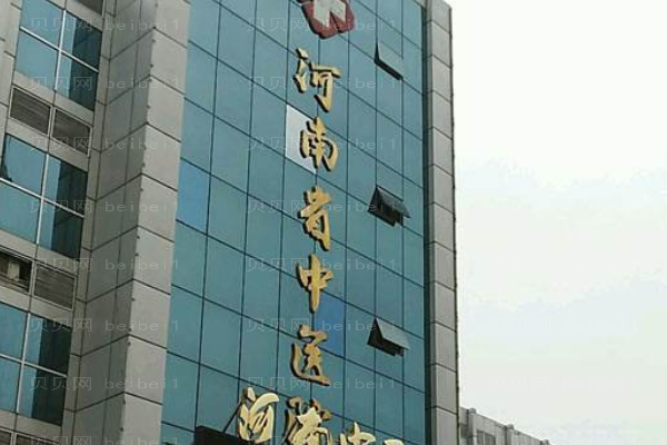 河南省中医院口腔科