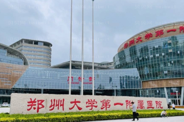 2022郑州大学第一附属医院隆鼻价格多少?医生名单