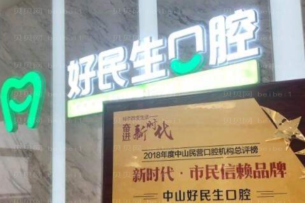 中山正畸医院介绍前七强!都是靠谱的实力医院