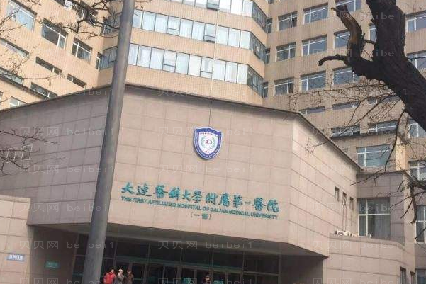 大连地包天矫正医院介绍揭晓!大连口腔医院、附属一院、附属二院位居前三