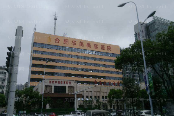 2022合肥缩胸整形医院排行前十!全新私立盘点