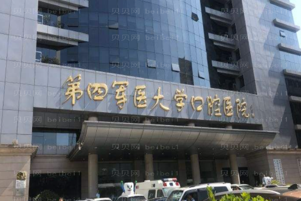 西安口腔医院排名榜揭晓!前十都是口碑医院
