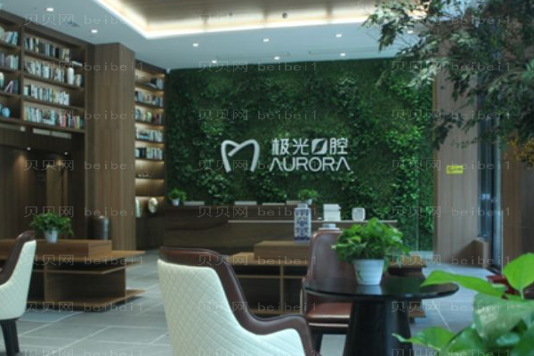 成都极光口腔镶牙_口碑怎么样