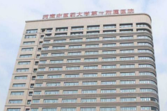 河南中医学院第一附属医院口腔科