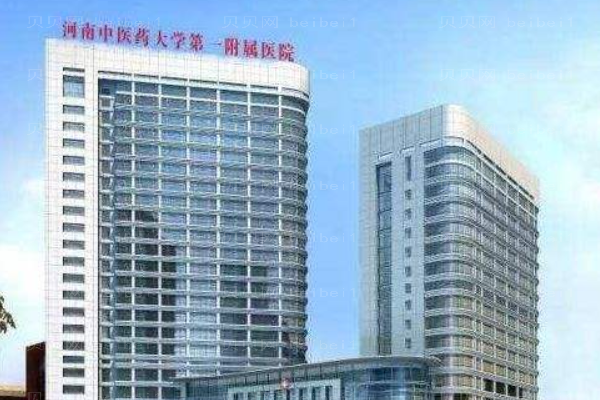 河南中医学院第一附属医院口腔科