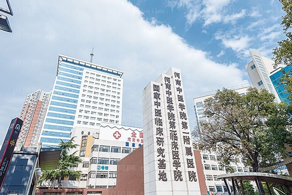河南中医学院第一附属医院口腔科