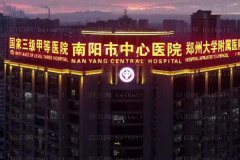 南阳市中心医院口腔科