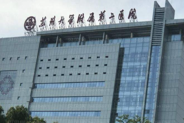 苏州去眼袋整形医院介绍汇总!立医院排榜二