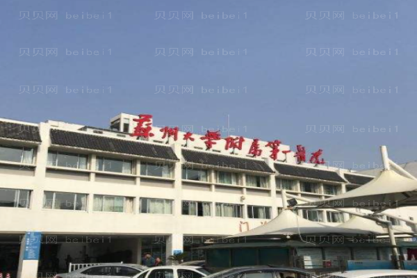 苏州去眼袋整形医院介绍汇总!立医院排榜二