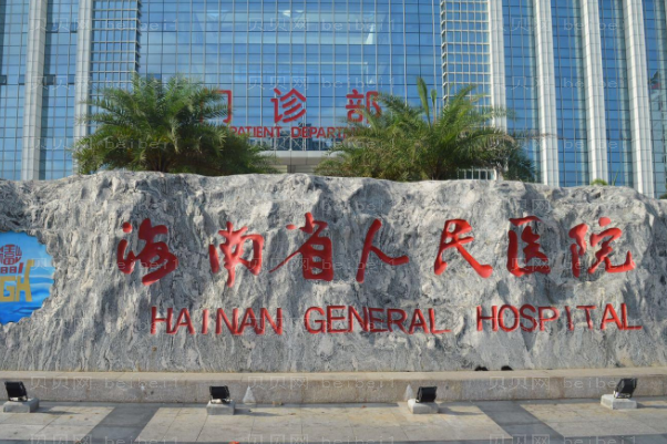 2022海南省人民医院割眼袋怎么样