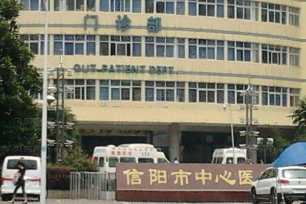 信阳市中心医院口腔科
