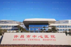 许昌市中心医院口腔科