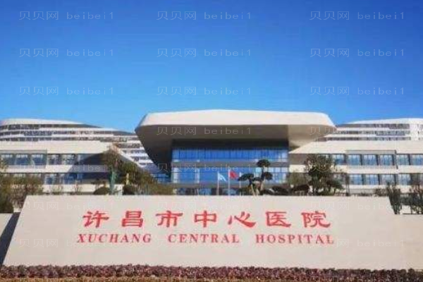 许昌市中心医院口腔科