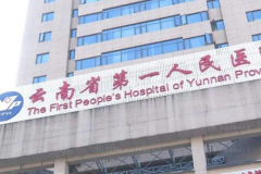 云南省第一人民医院牙齿修复较好的医生？
