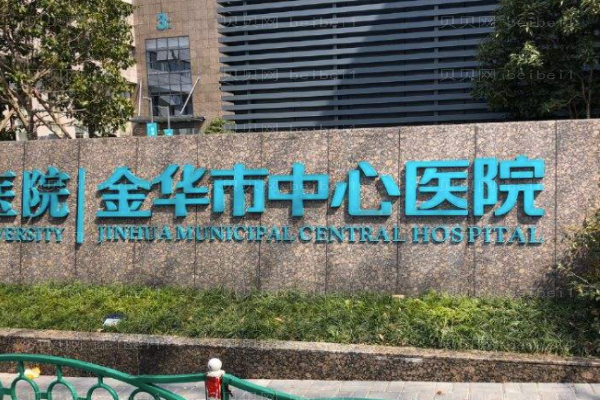 金华牙颌畸形矫正医院介绍八强公布!中心医院占榜四