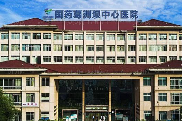 国药葛洲坝中心医院口腔科