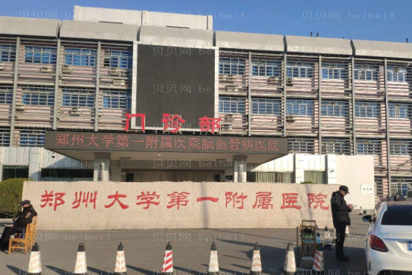 2022郑州大学第一附属医院去胎记怎么样_介绍反馈