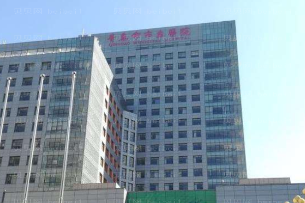 青岛市立医院激光美容怎么样_体验分享