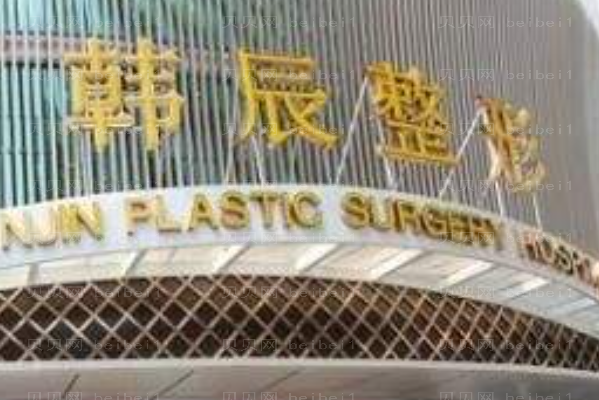 昆明隆胸整形医院排行公布!丽都稳坐榜四