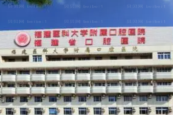 福州口腔医院介绍前十!综合能力靠前