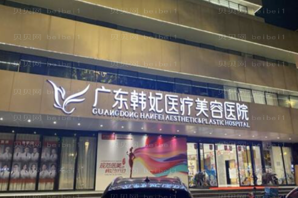 广州厚唇改薄整形医院介绍!都是热门医院