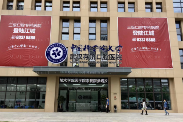 武汉牙齿种植医院介绍!这几家是不错的选择!