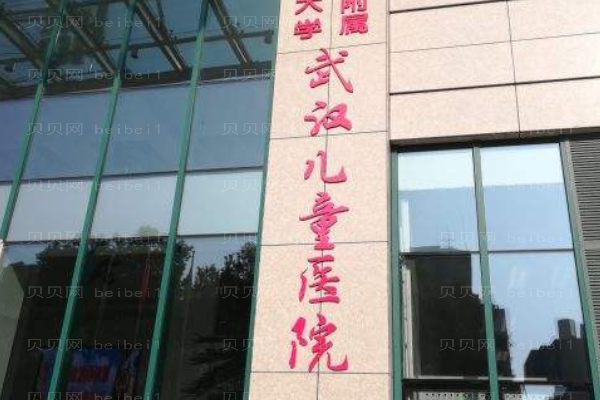 武汉市儿童医院口腔科