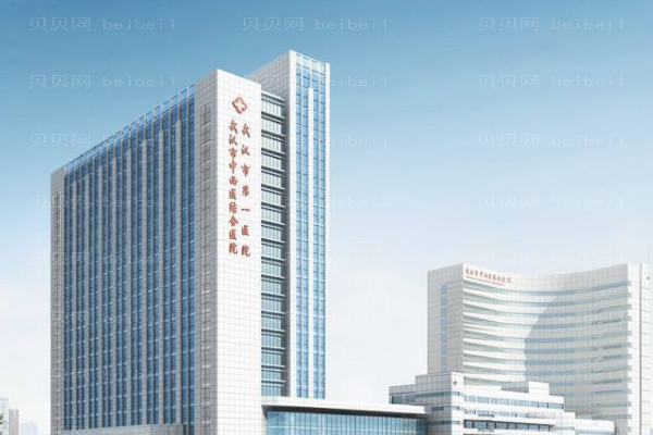 武汉市中西医结合医院口腔科