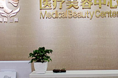南阳除皱整形医院介绍!看看谁厉害