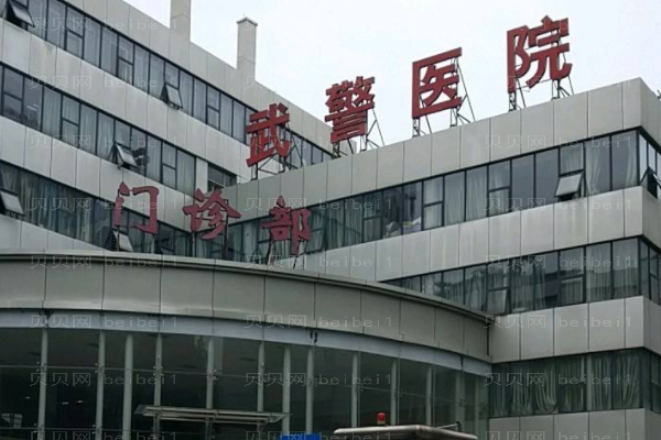 武警湖北总队医院口腔科